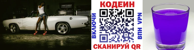 Кодеиновый сироп Lean Purple Drank  Купить где  Шадринск 